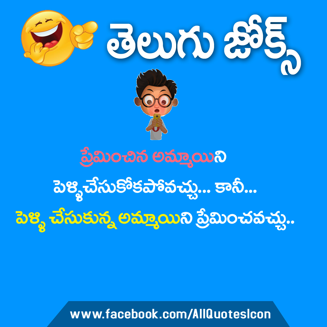 Telugu Funny Quotes Whatsapp dp Funny