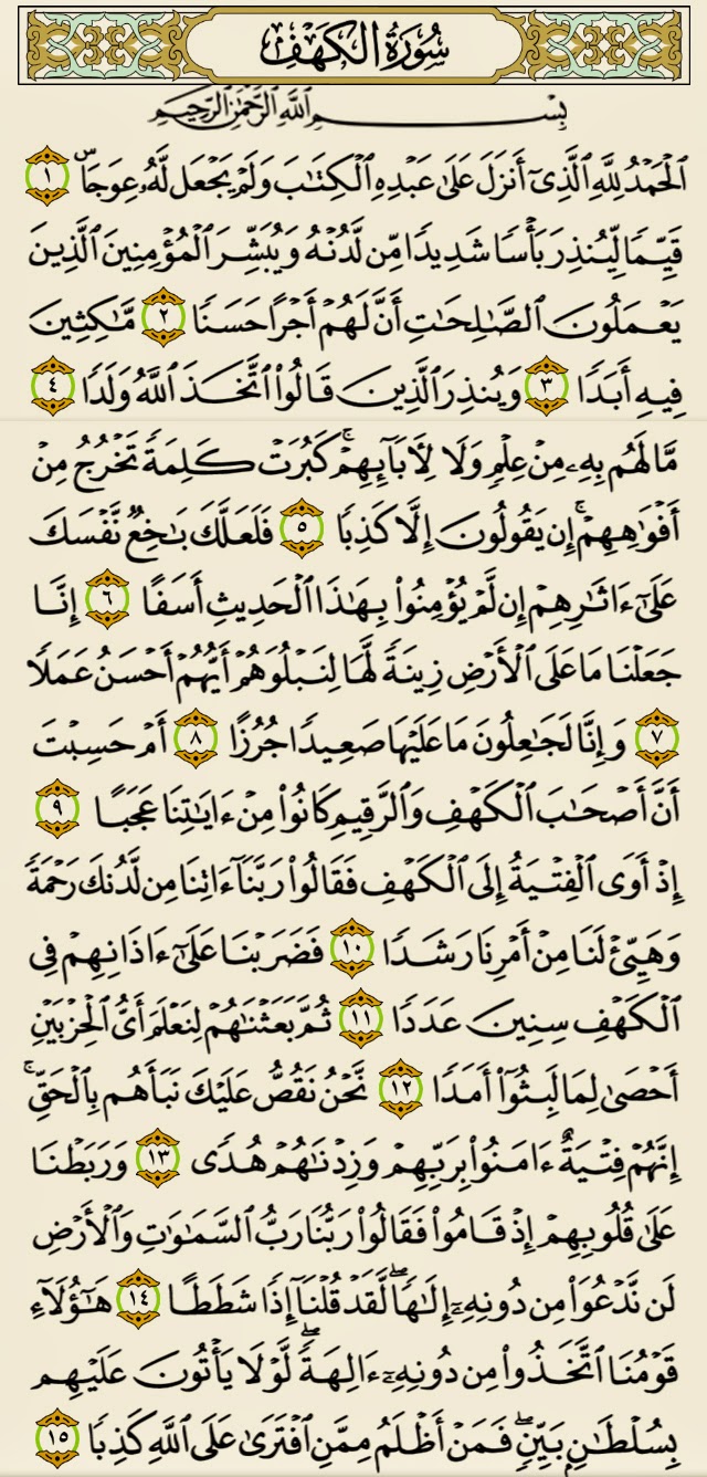 سورة الكهف بخط كبير وواضح - عالم حواء