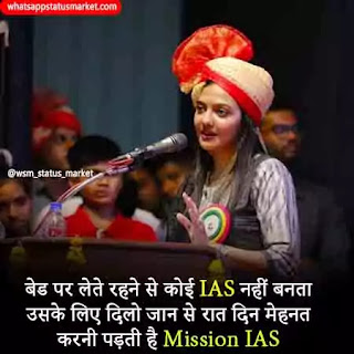 ias motivational status images 2020