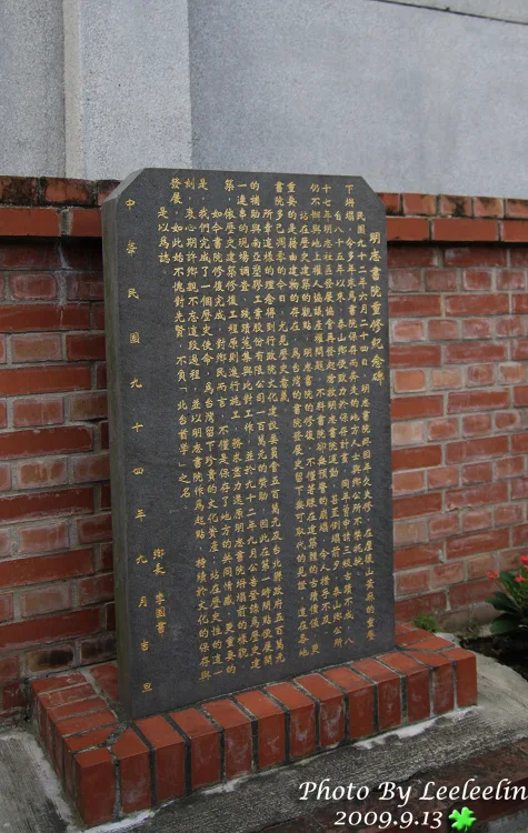 明志書院|北臺首學|泰山古蹟