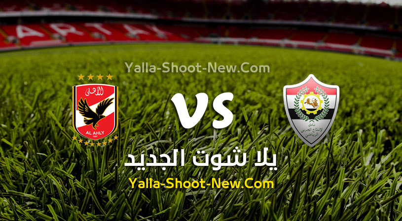 مباراة الأهلي والانتاج الحربي