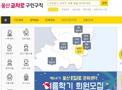 울산교차로구인구직