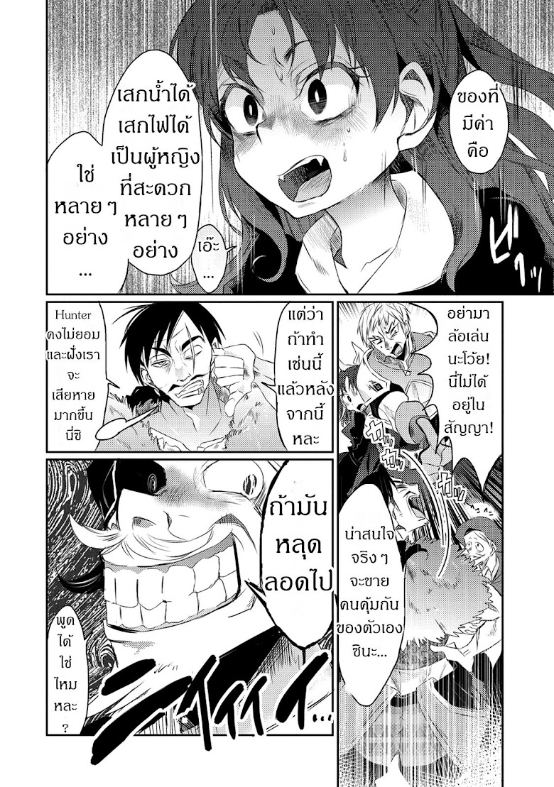 Watashi, Nouryoku wa Heikinchi de tte Itta yo ne! - หน้า 22