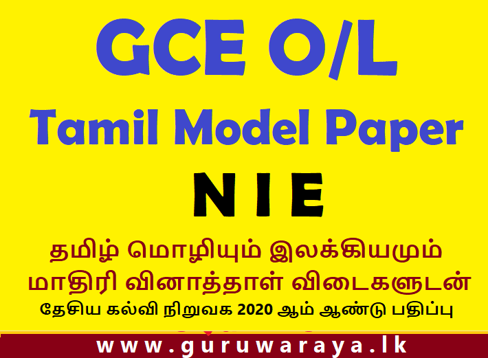 Tamil Model Paper (GCE O/L ) : NIE