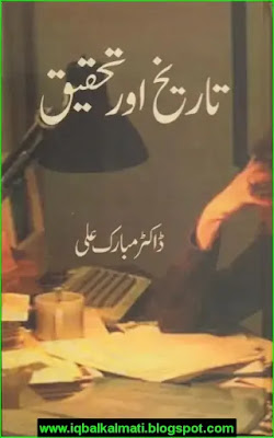dr mubarak ali books