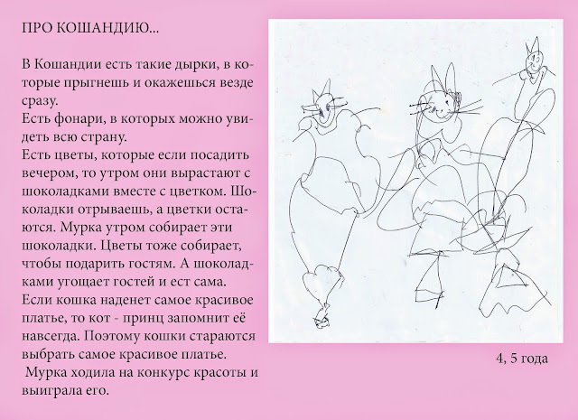 Настины сочинялки и рисовалки про Кошандию Настины сочинялки и рисовалки про Кошандию