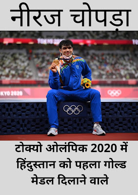 भारत को पहली ओलंपिक में बार एथलीट ने गोल्ड मेडल किसने दिलाया?