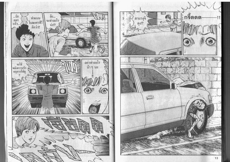 Uzumaki - หน้า 7