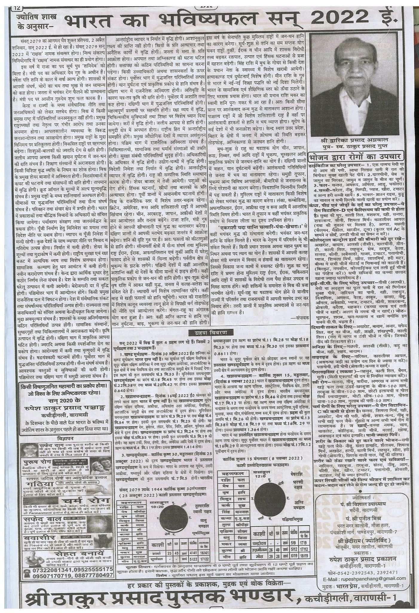 Thakur Prasad Calendar 2023 Pdf, Thakur Prasad Panchang 2023 (ठाकुर