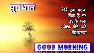 good morning quotes inspirational in hindi text