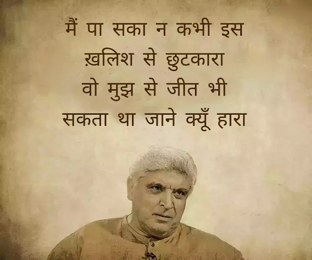 Javed Akhtar quotes 