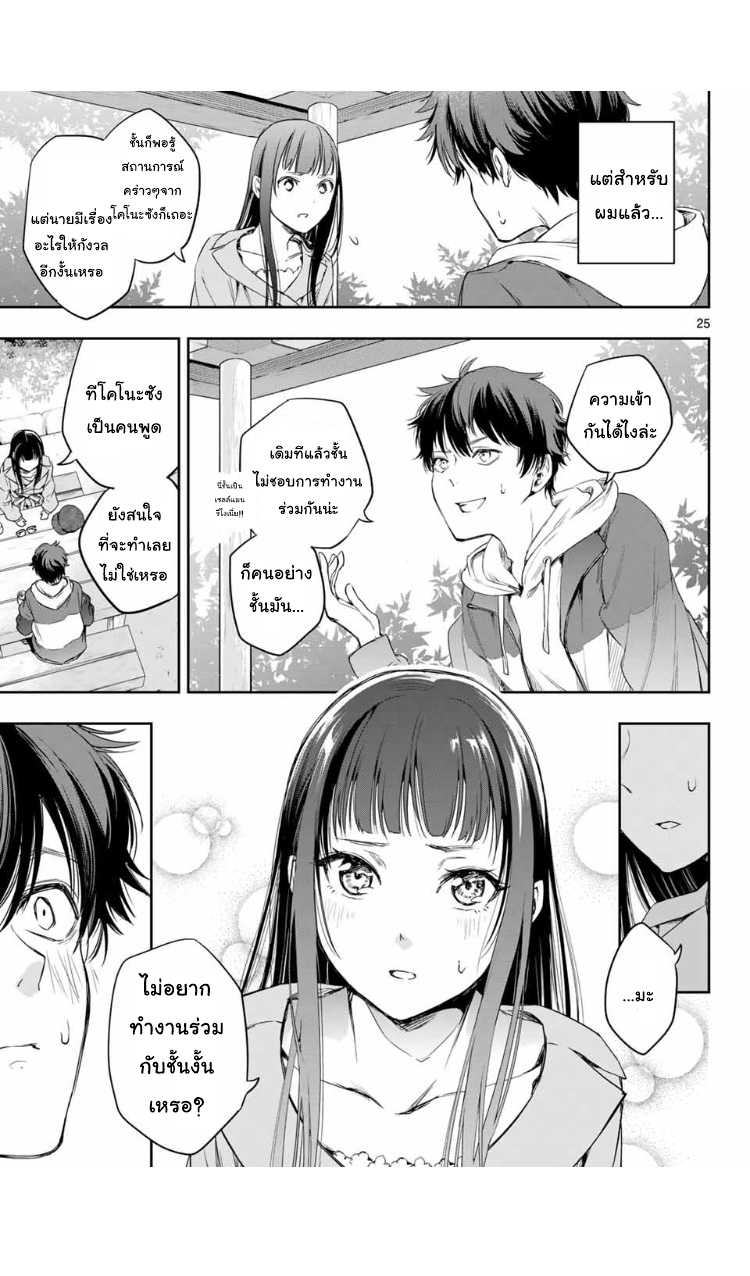 Shousetsu no Kamisama - หน้า 25