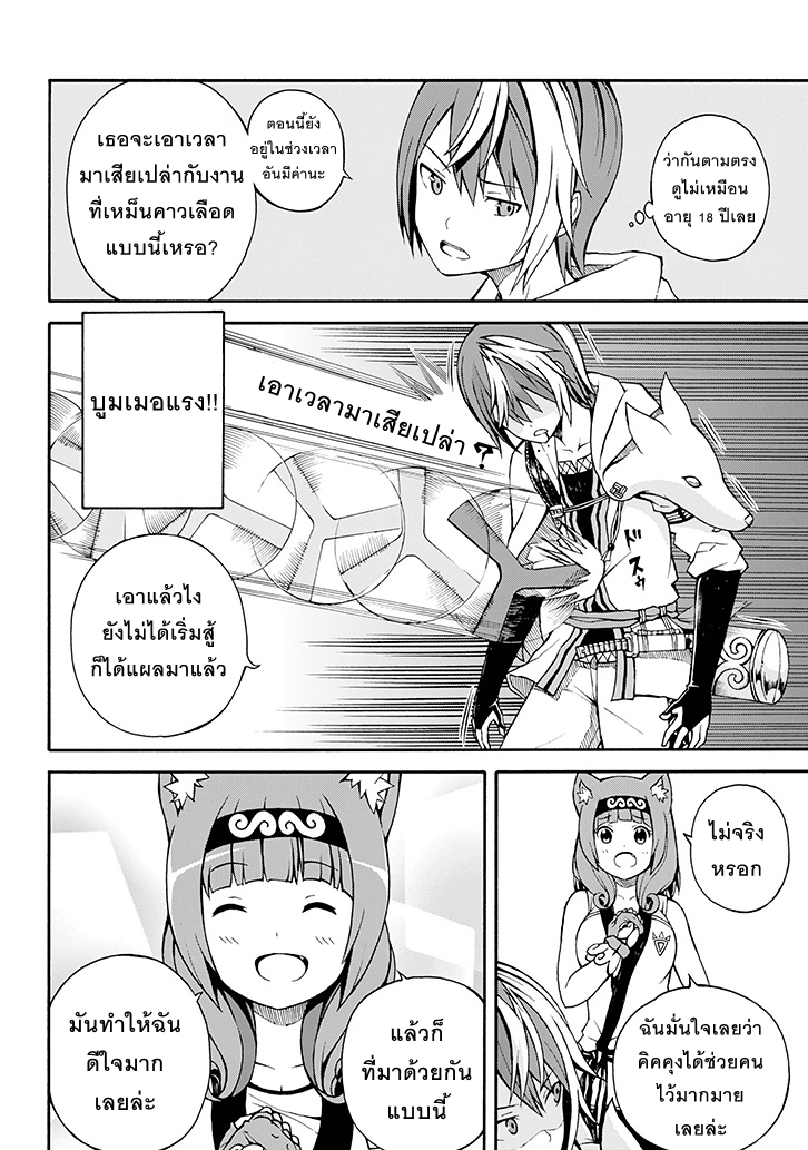 Futoku no Guild - หน้า 13