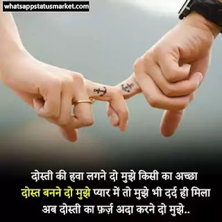 friendship day shayari image 2021