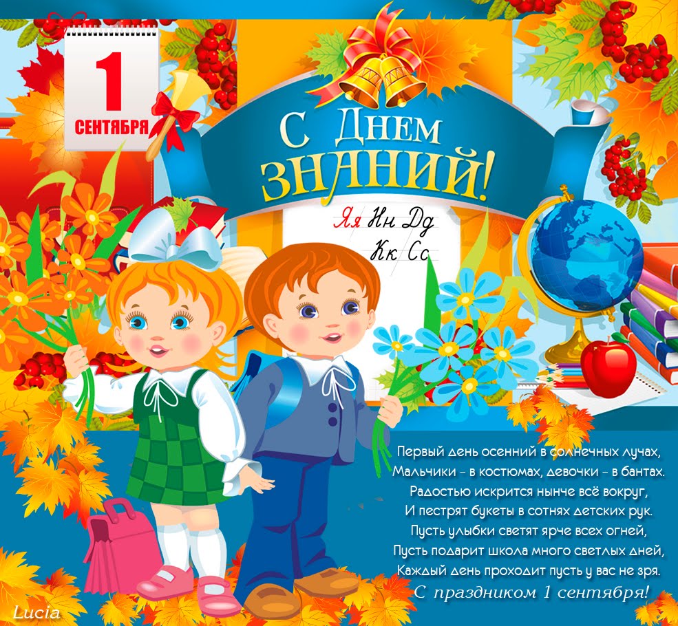 Картинки про день знаний, открытки день рождения