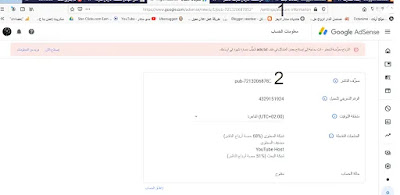 الحل النهائي لمشكلة الأرباح معرَّضة للخطر واضافه ملف ads.txt اضافه ملف ads.txt