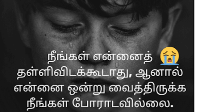 Sad Tamil Quotes