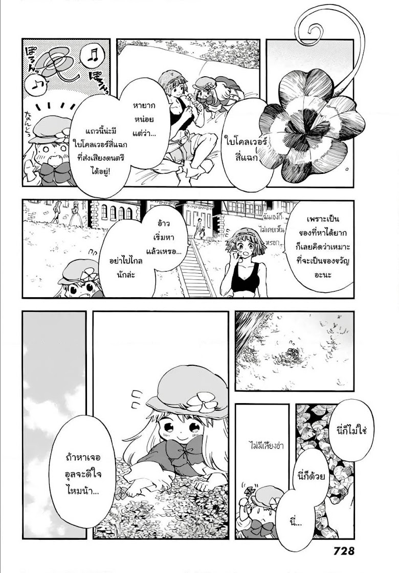 Akazukin no Okami Deshi - หน้า 28