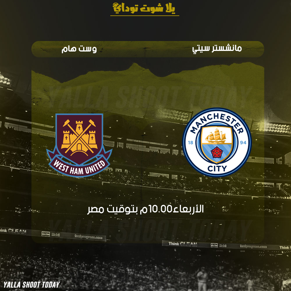 مشاهدة مباراة مانشستر سيتي ووست هام بث مباشر لايف 27-2 الدوري الإنجليزي 2019