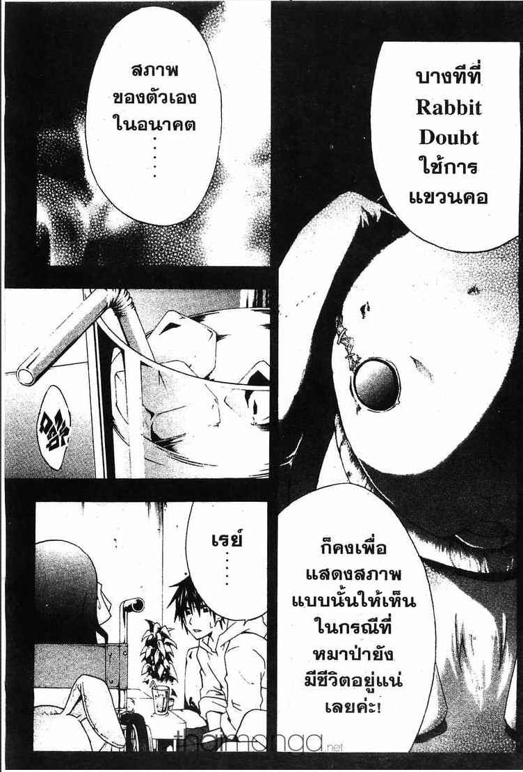 Rabbit Doubt - หน้า 18
