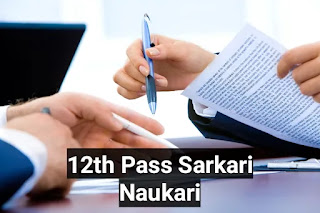 12th Pass Sarkari naukri, 80000 रू वाली सरकारी नौकरी,Sarkari job for 12th Pass 2021,12th pass job in Railway, Sarkari Job for 12th Pass Army, best sarkari job for 12th pass,