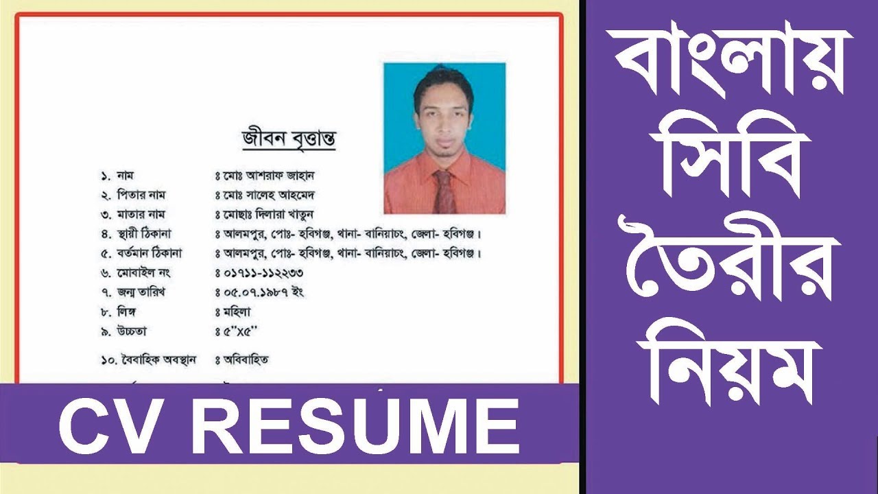 Curriculum Vitae Bangla Birthday Letter