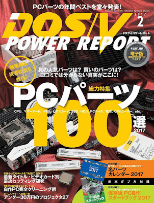 DOS/V POWER REPORT 2017年02月号 raw zip dl