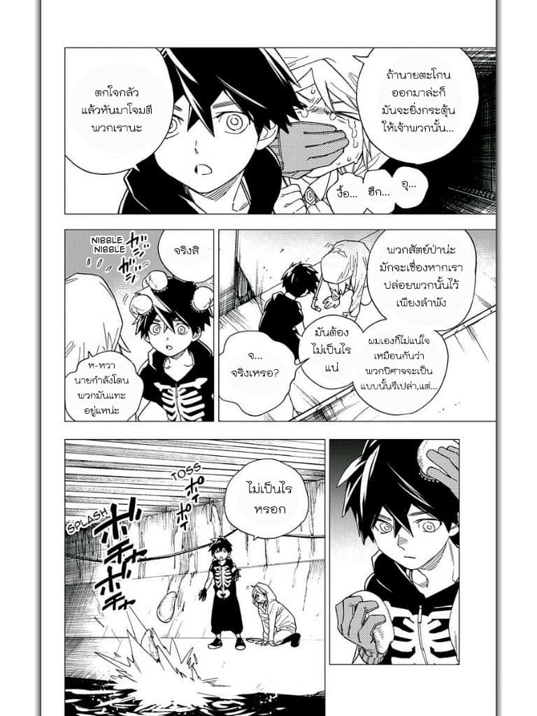 Kemono Jihen - หน้า 14