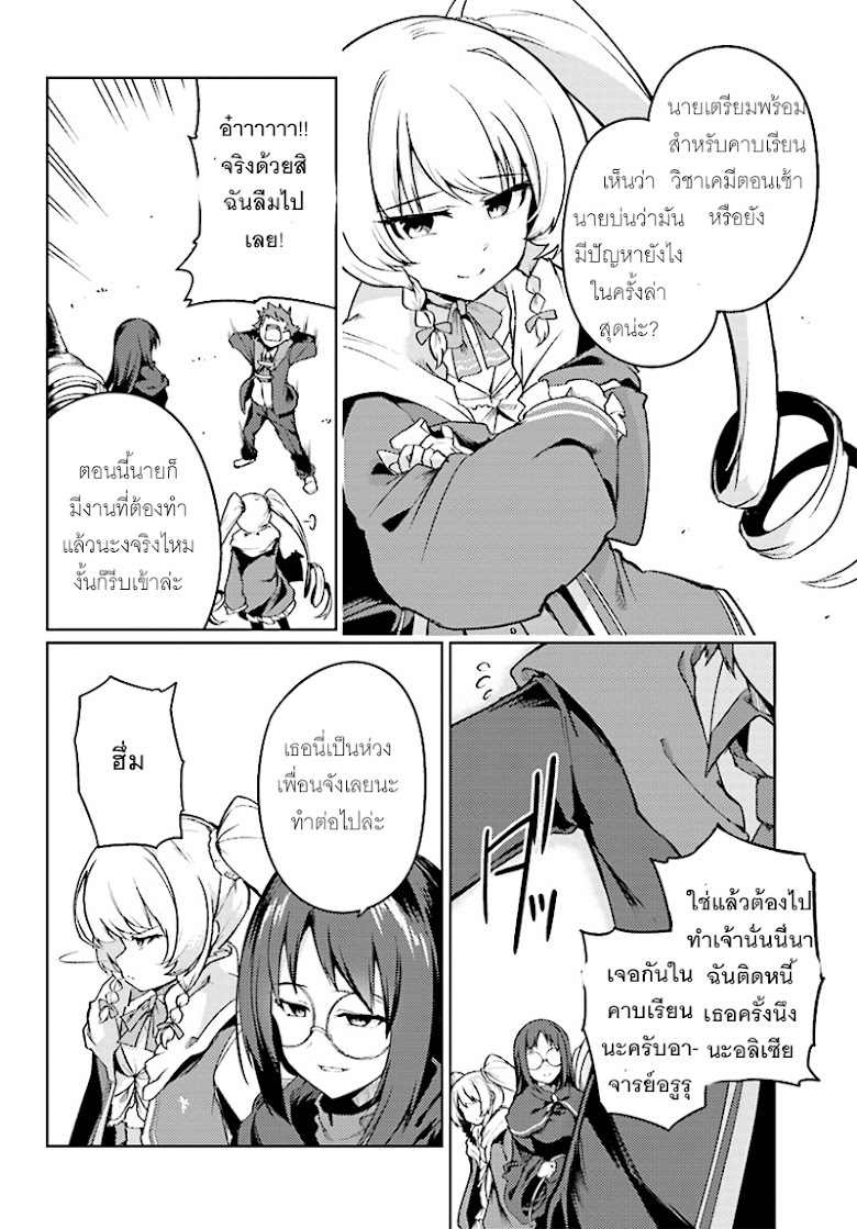 Buta Koushaku ni Tensei Shitakara, Kondo wa Kimi ni Suki to Iitai - หน้า 14