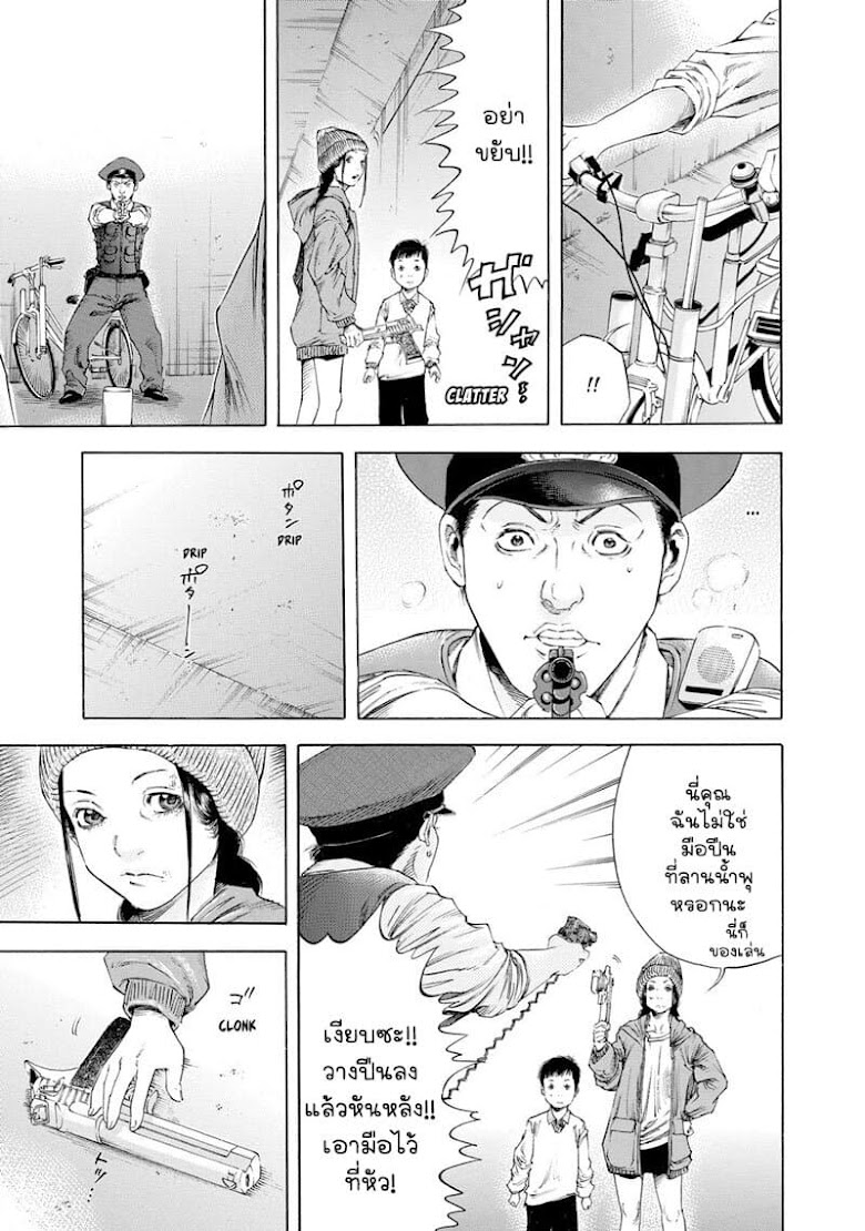 Suzuki-san wa Tada Shizuka ni Kurashitai - หน้า 15