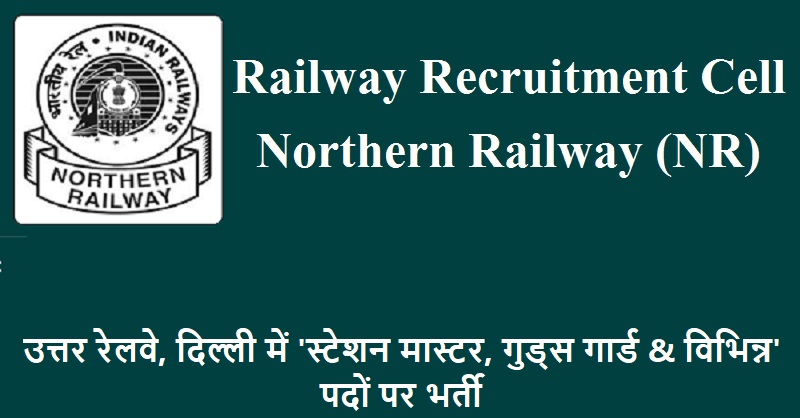 Northern Railway Recruitment 2019 | Various Jobs | उत्तर रेलवे भर्ती Northern Railway Recruitment 2019 | Various Jobs | उत्तर रेलवे भर्ती