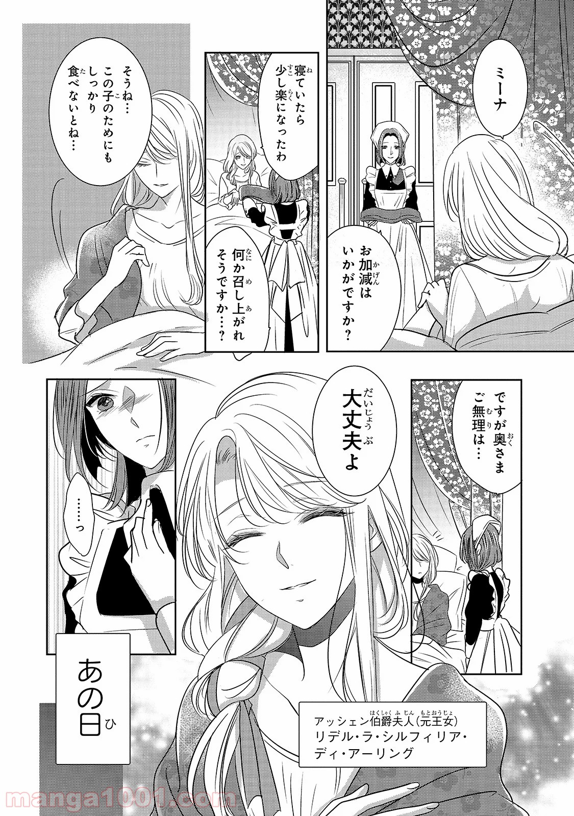 拝啓 氷の騎士とはずれ姫 だったわたしたちへ Raw 第2話 Manga Raw