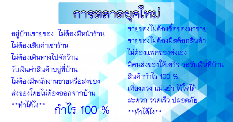 ขายของไม่ต้องลงทุนก่อนแต่กำไร100%