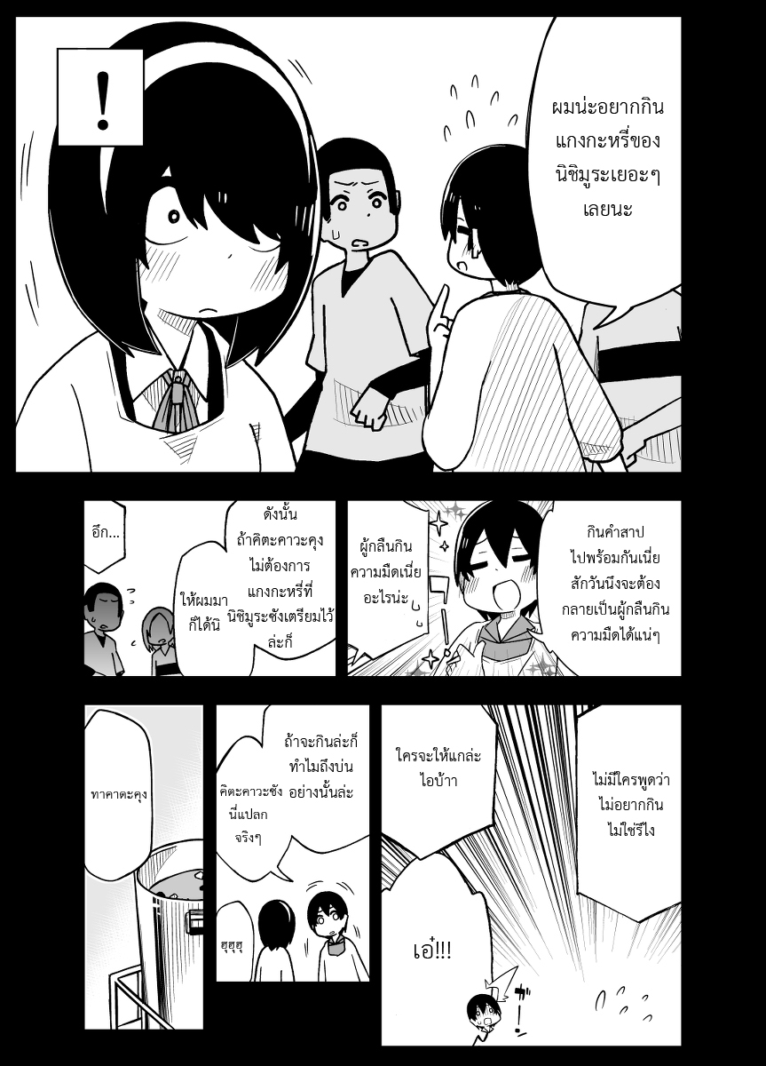 อ่านการ์ตูน Jijou wo shiranai tenkousei ga guigui kuru 2 ภาพที่ 3