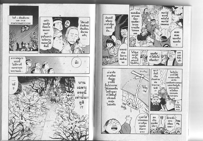 Omakase! Peace Denkiten - หน้า 76