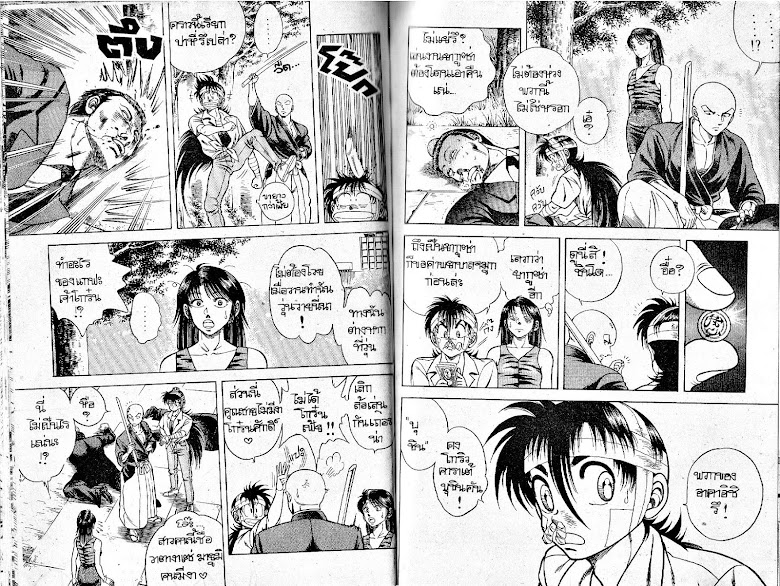 Kotaro Makaritoru! - หน้า 54