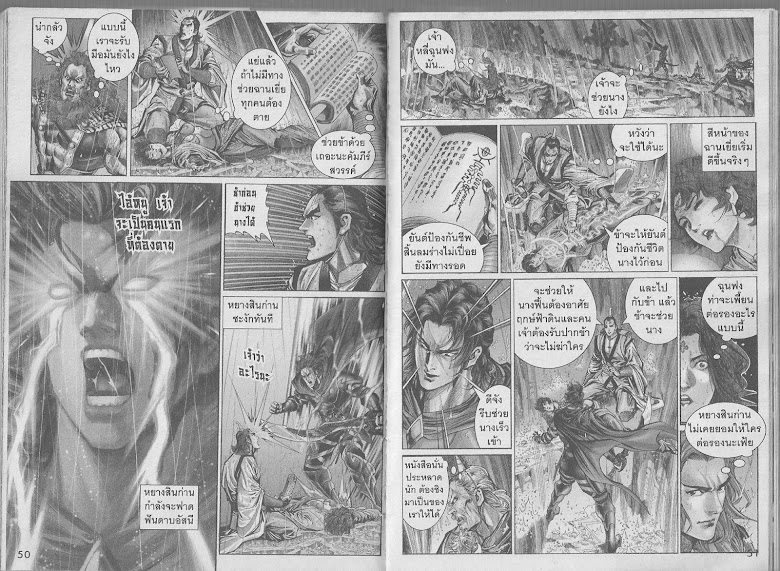 ตำนานจักรพรรดิ์ มังกรราชวงศ์ถัง - หน้า 23