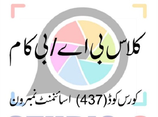 aiou-solved-assignments-ba-code-437-pdf