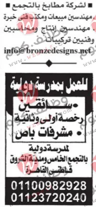 وظائف اهرام الجمعة 30-7-2021 | وظائف جريدة الاهرام اليوم