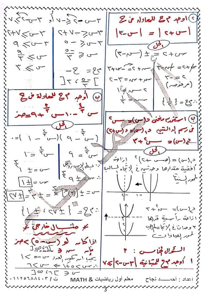 اجابات نماذج اختبارات الكتاب المدرسي جبر 2 ثانوي الترم الاول أ/ احمد نجاح  3