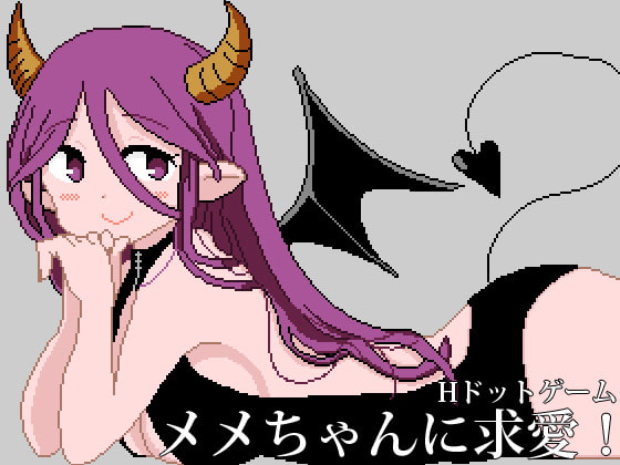 [H-GAME] Courtship to Meme-chan! JP