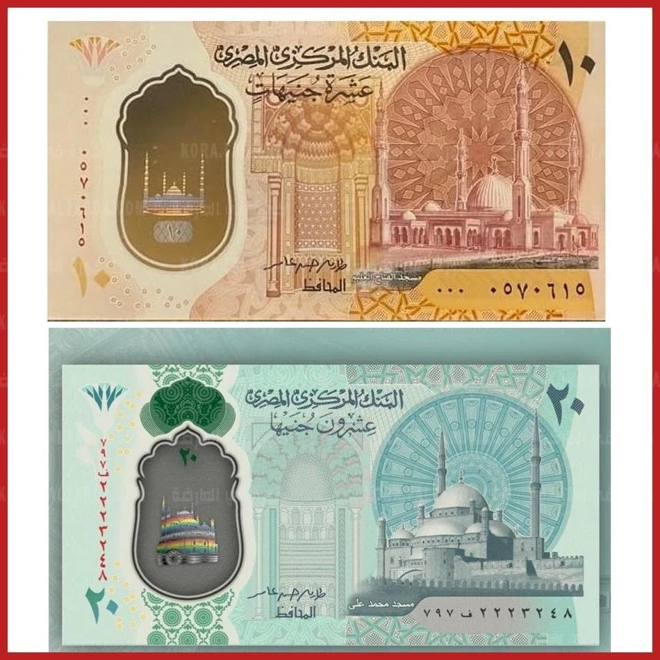 النقود البلاستيكية | حقيقة علامة "هولوجرام" المثيرة للجدل على الـ20 جنيهًا البلاستيك الجديدة وسبب وجودها ومميزات هذه العملة النقود البلاستيكية | حقيقة علامة "هولوجرام" المثيرة للجدل على الـ20 جنيهًا البلاستيك الجديدة وسبب وجودها ومميزات هذه العملة