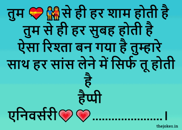 Marriage Anniversary wishes in hindi