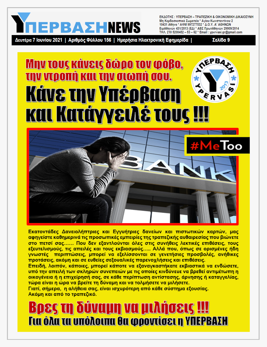 ΥΠΕΡΒΑΣΗ NEWS 07/06/2021 | Χαϊδεμένος της Γερμανικής Ευρώπης παρά τις παραβιάσεις ο Ερντογάν: Ετοιμάζεται Ευρωπαϊκή οικονομική βοήθεια μαμούθ στην Τουρκία !!! 23 YNEWS%2B07062021%2BPG9