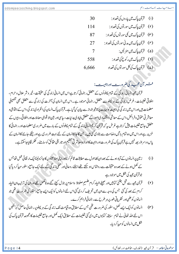 quran-majeed-taruf-hifazat-aur-fazail-islamiat-10th-