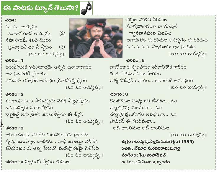 Ayyappa Swamy Songs Pdf Telugu passlet