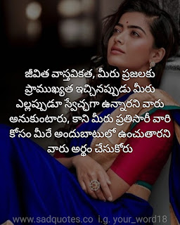 love failure quotes in Telugu, deep love failure quotes in telugu