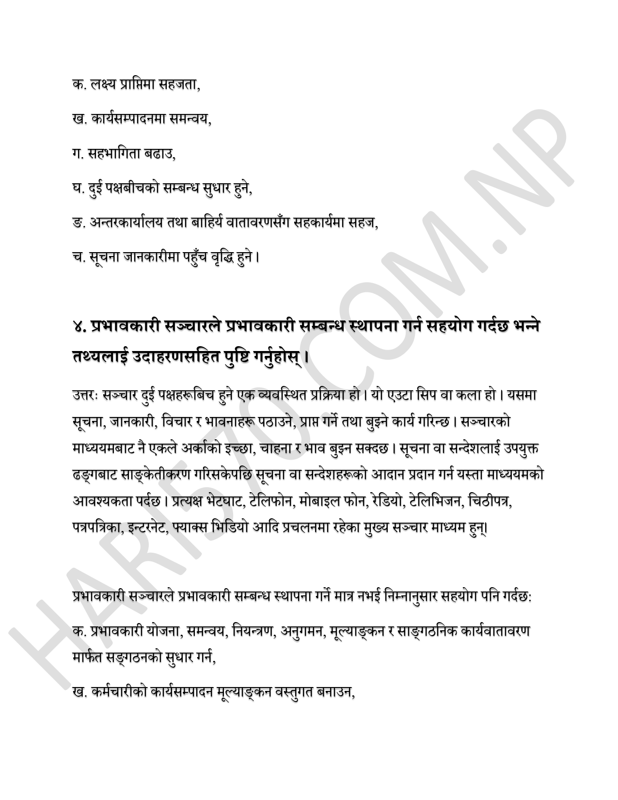 Class 11 Social Studies Unit 3 Chapter 3 Exercise सञ्चार