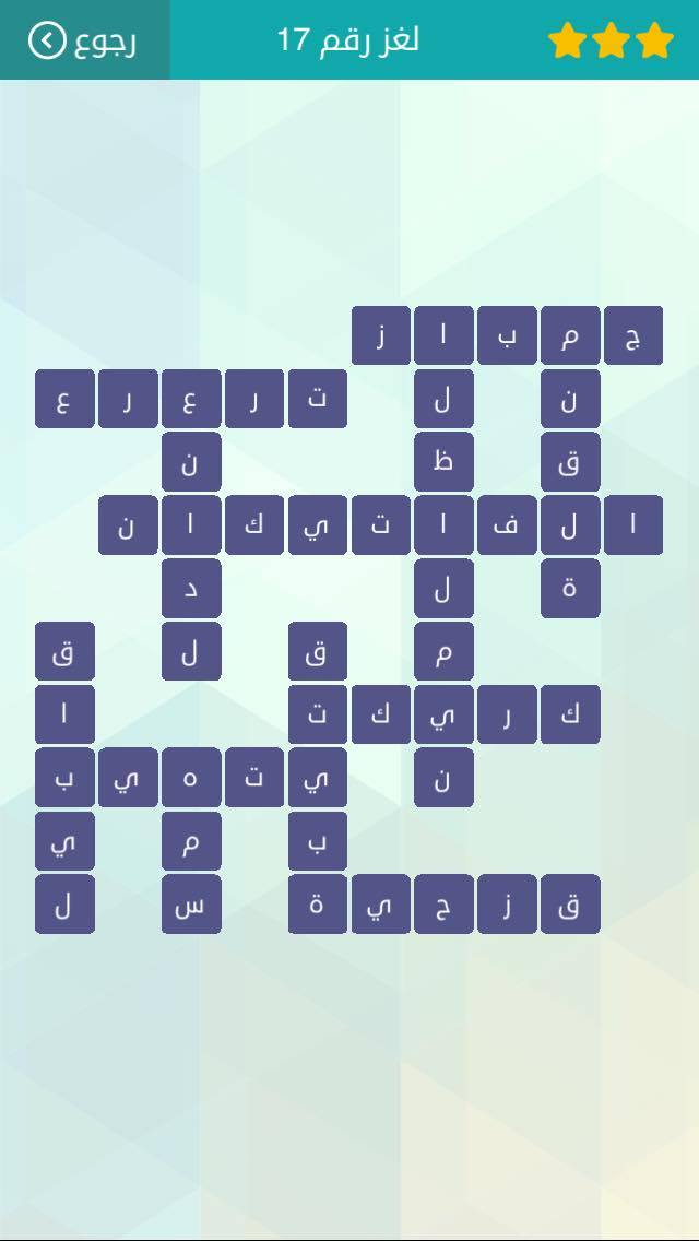 حل لعبة وصلة المجموعة الثانية لغز 17 الاجابة الصحيحة