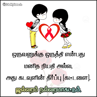 Good family tamil quote